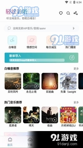 聆听音乐播放器安卓版