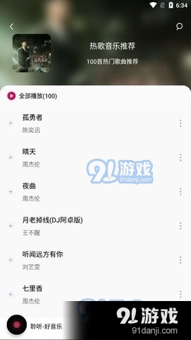 聆听音乐播放器官网版