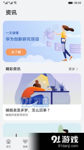 华为创新研究手机版