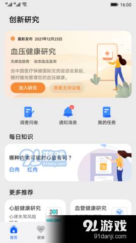 华为创新研究免费版