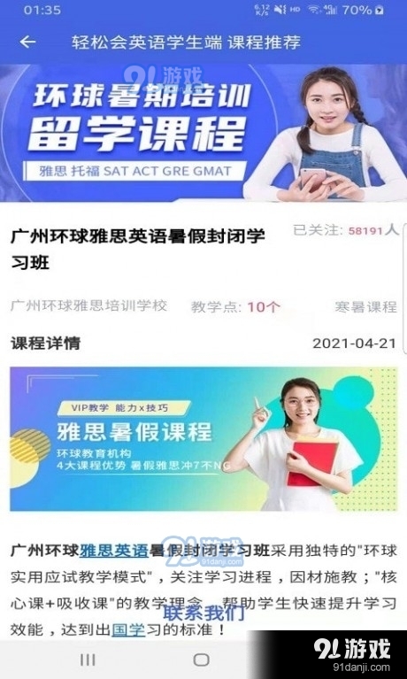 轻松会英语成考端