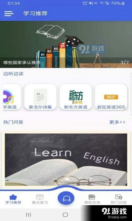轻松会英语成考端安卓版