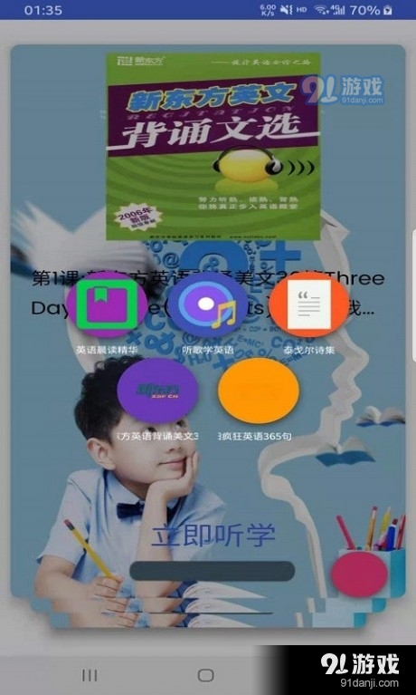 轻松会英语成考端最新版