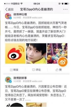 虚拟微博热搜生成器网站手机版