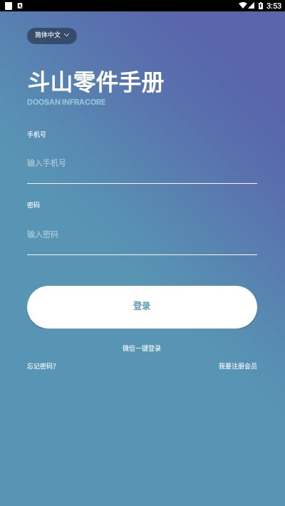 斗山零件手册安卓版