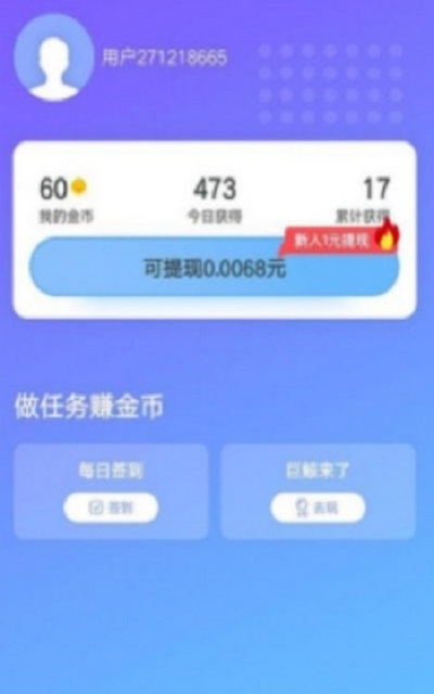 充电天天赚钱官网版