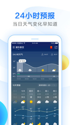 诸葛天气手机版