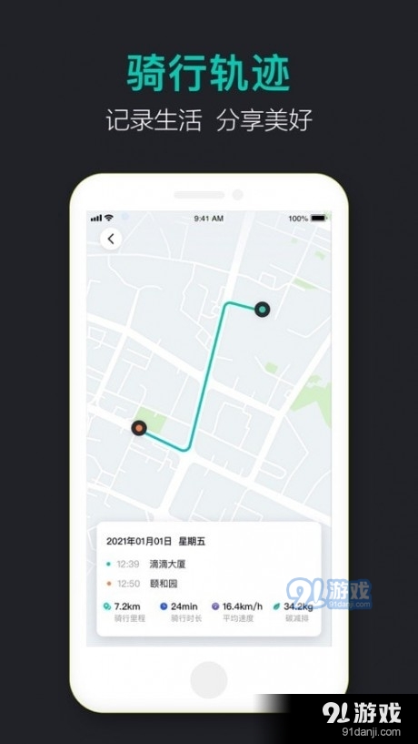 青桔车联免费版