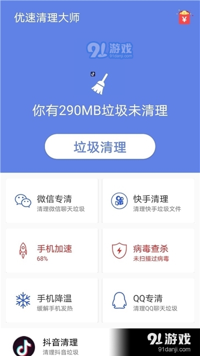 优速清理大师手机版