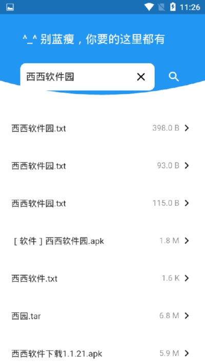 蓝瘦网盘手机版