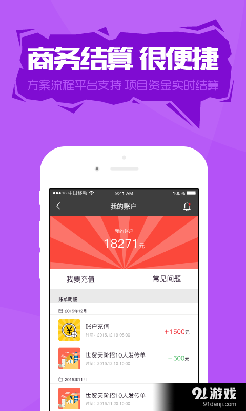 有活商户端免费版