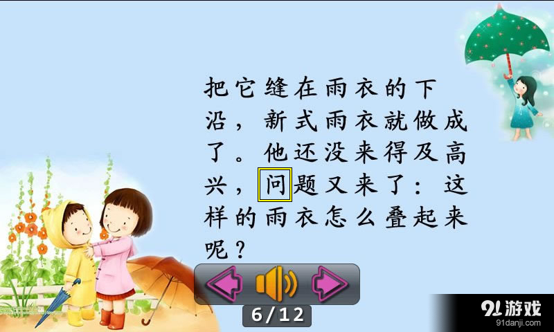 点字书／语文二年级下安卓版