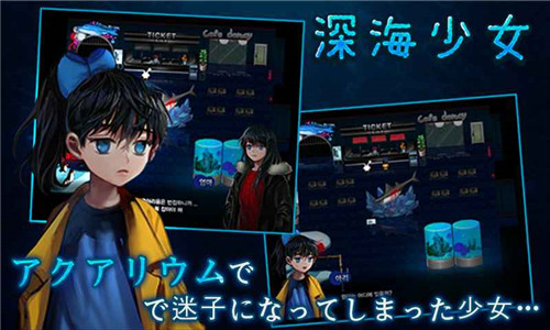 深海少女最新版