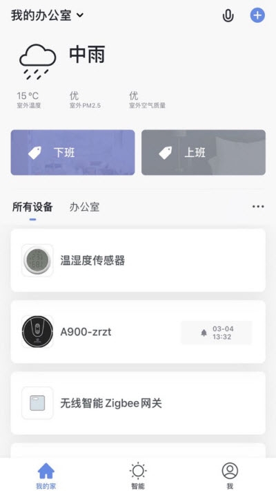 智能嘉家免费版