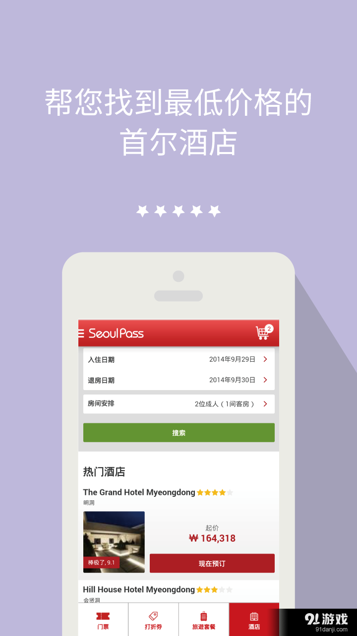 首尔PASS手机版