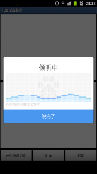 儿童语音翻译最新版