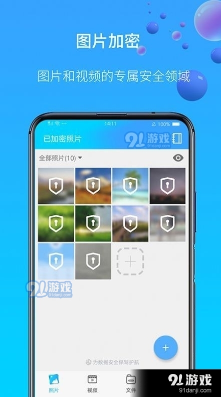 图片视频加密安卓版