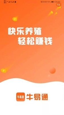 牛易通免费版