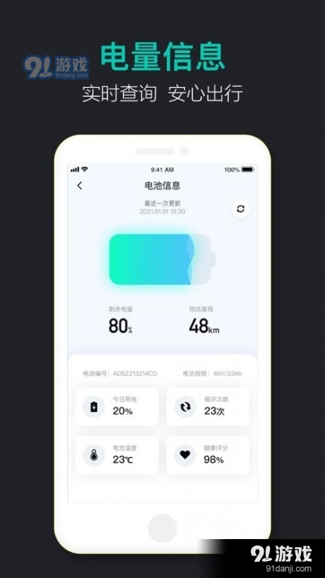 青桔车联手机版