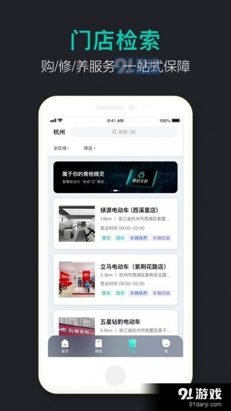 青桔车联官网版
