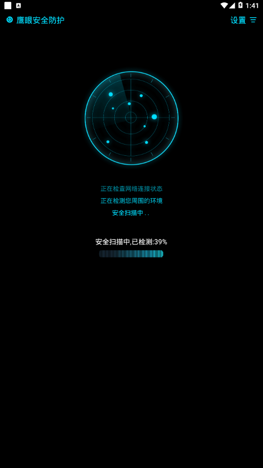 鹰眼防护免费版