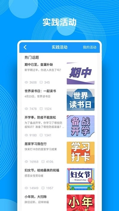 湖南综合素质评价平台安卓版