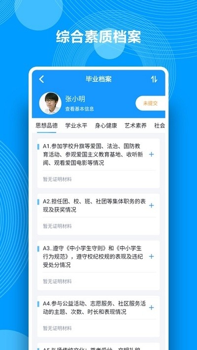 湖南综合素质评价平台手机版