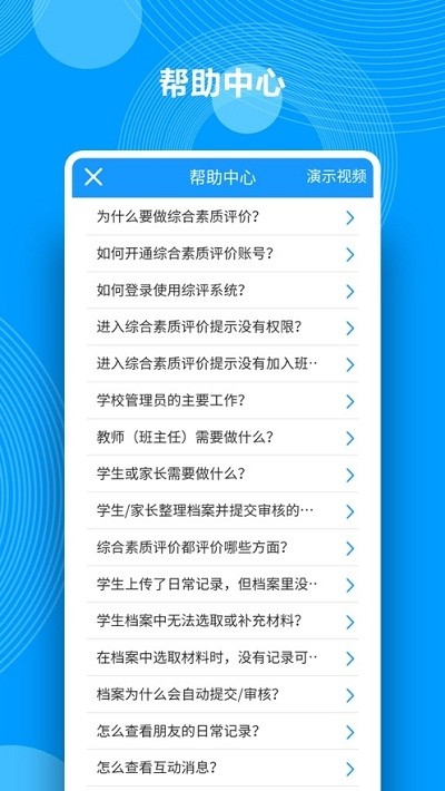 湖南综合素质评价平台免费版