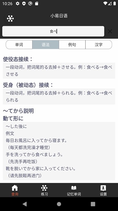 小易日语安卓版