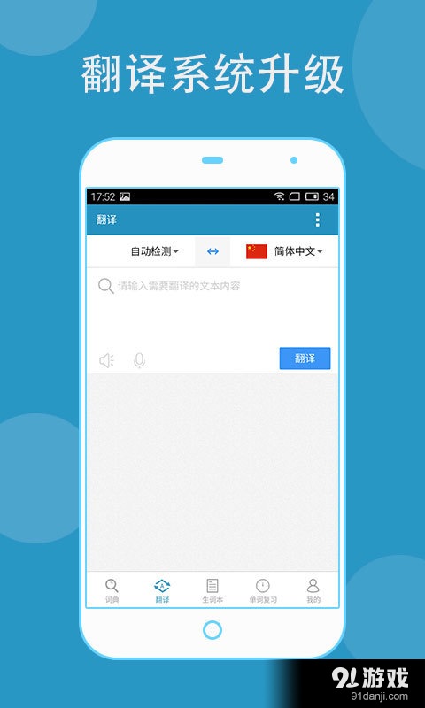 欧路词典手机版