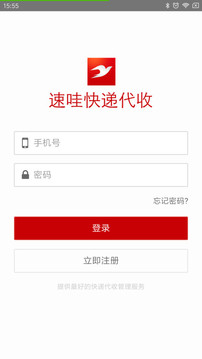 速哇快递安卓版