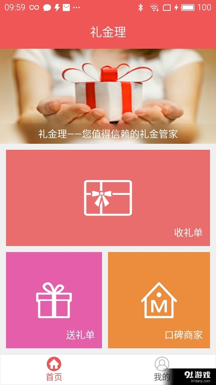 礼金理安卓版