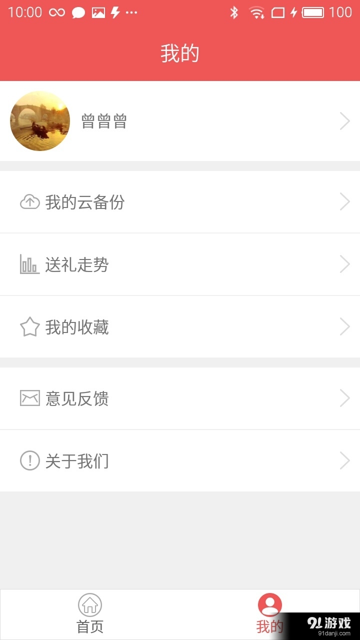 礼金理免费版