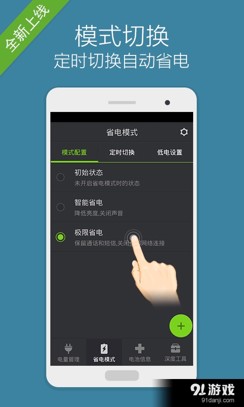 省电宗师免费版