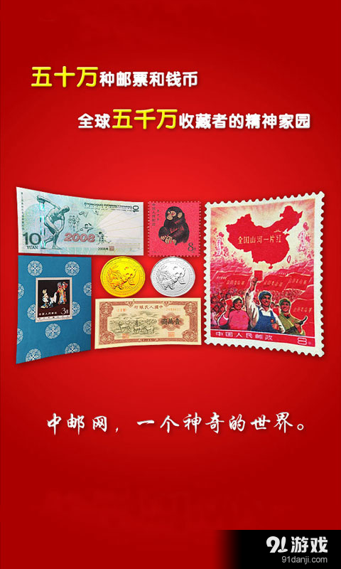 中邮网手机版