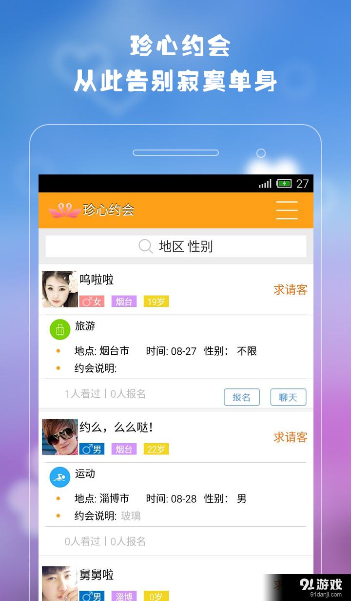 珍心约会免费版
