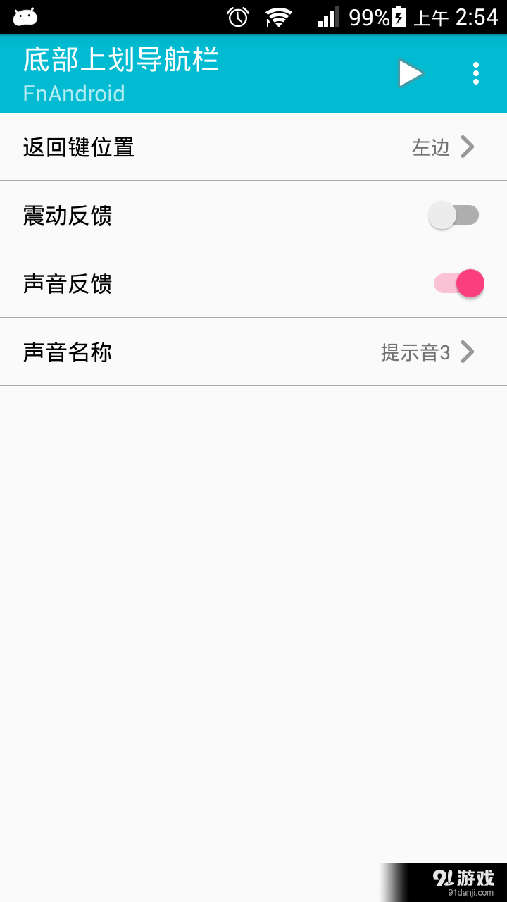 底部边缘上划导航栏官网版