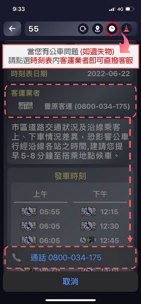 台中等公车安卓版