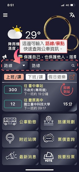 台中等公车手机版