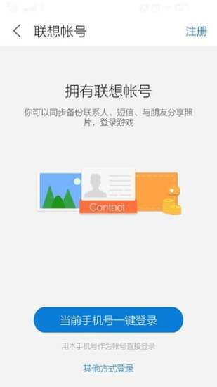 联想免费版