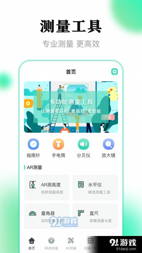 测量王手机版