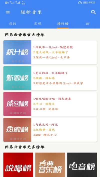 轻松音乐最新版
