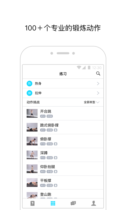 闪电健身官网版