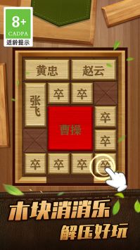 解救曹操华容道最新版
