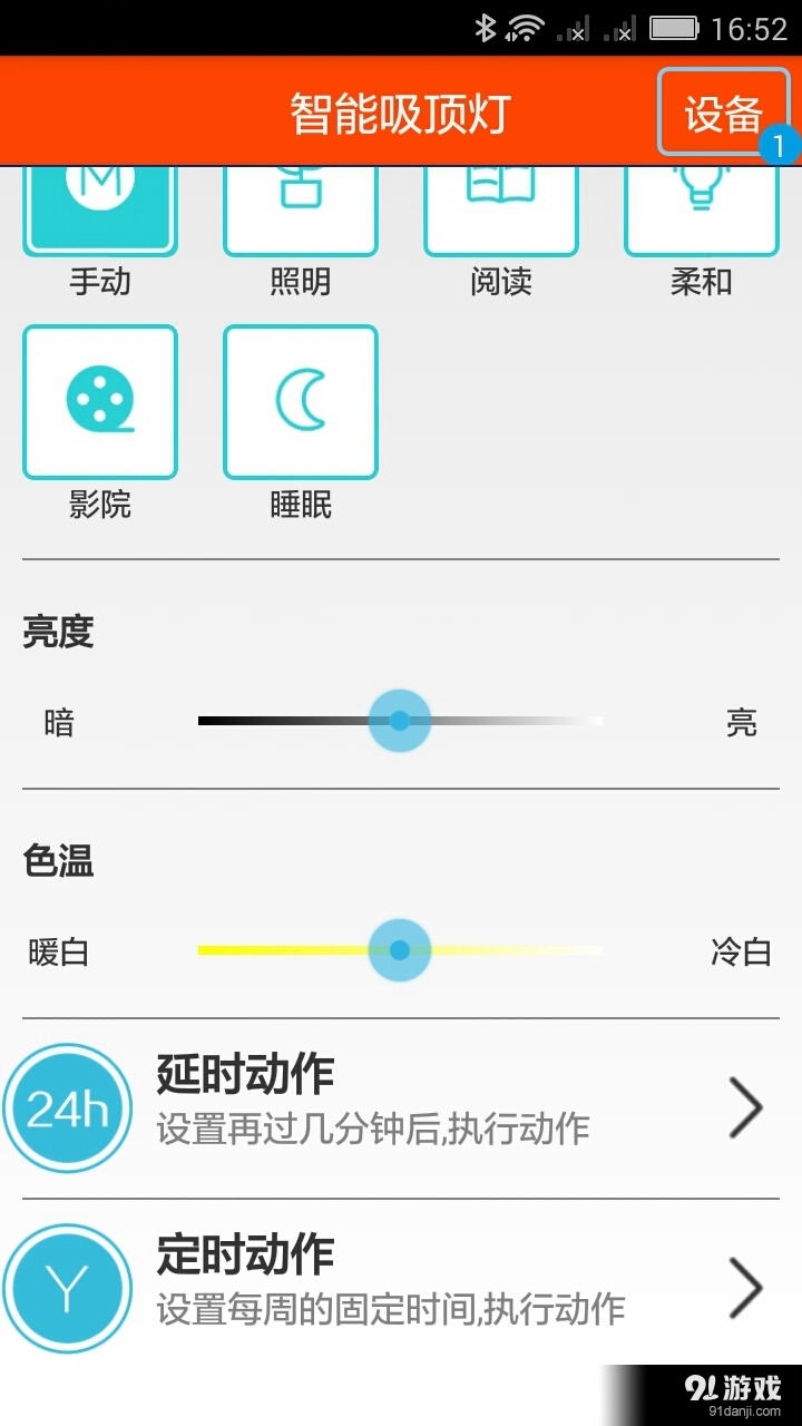 智能吸顶灯官网版