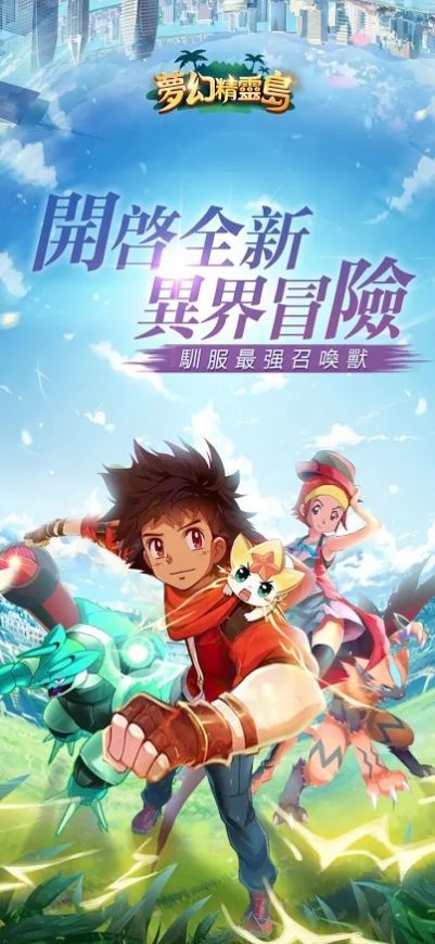 梦幻精灵岛免费版