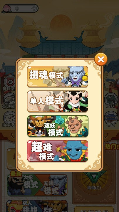 西游大乱斗存档版