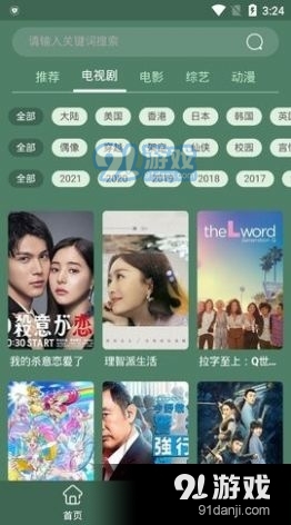 天岳影视安卓版