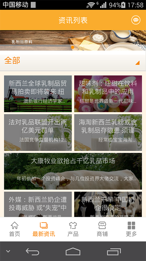 乳制品网