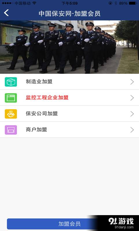 中国保安网官网版